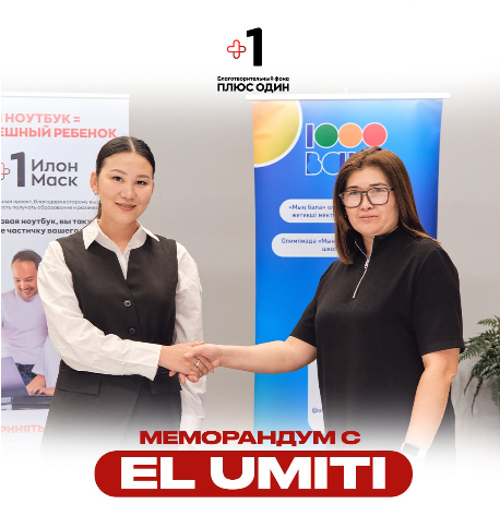 Меморандум с корпоративным фондом «El Umiti»