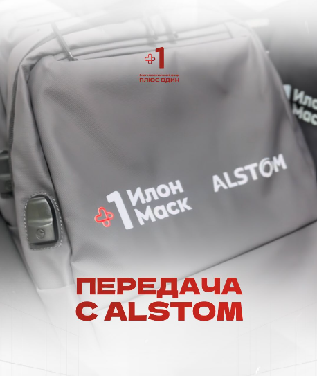 Передача ноутбуков с ALSTOM